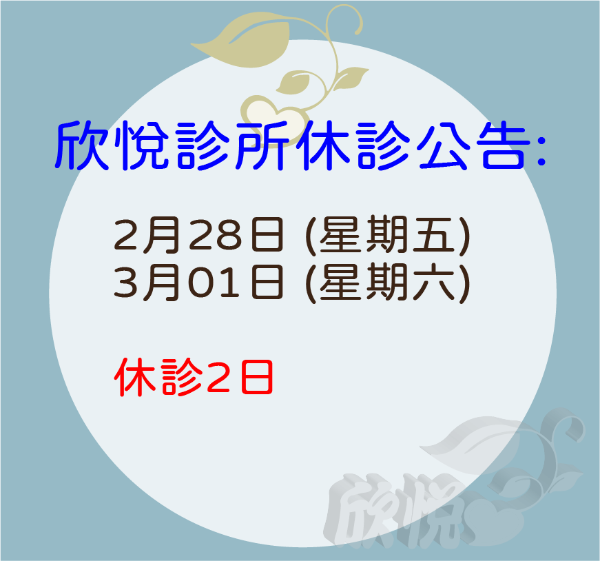 休假 2月