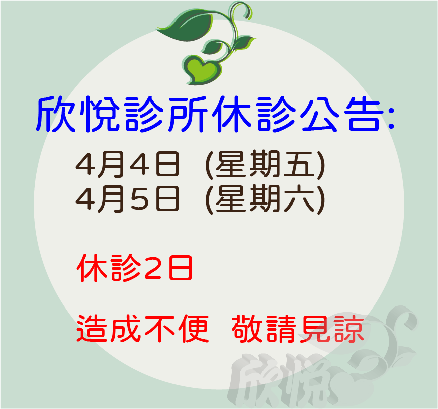 休假 4月