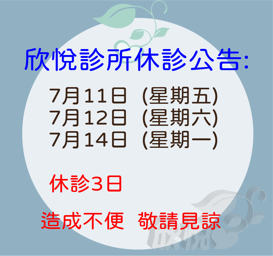 休假 7月