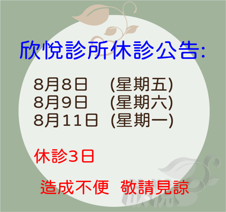 休假 8月