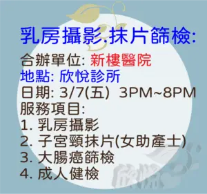 癌篩 0307