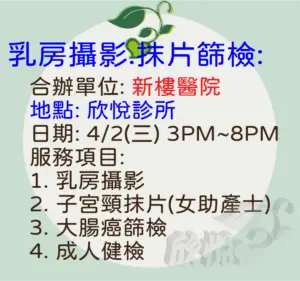 癌篩0402