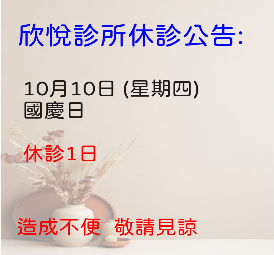 休診 10月 (2)