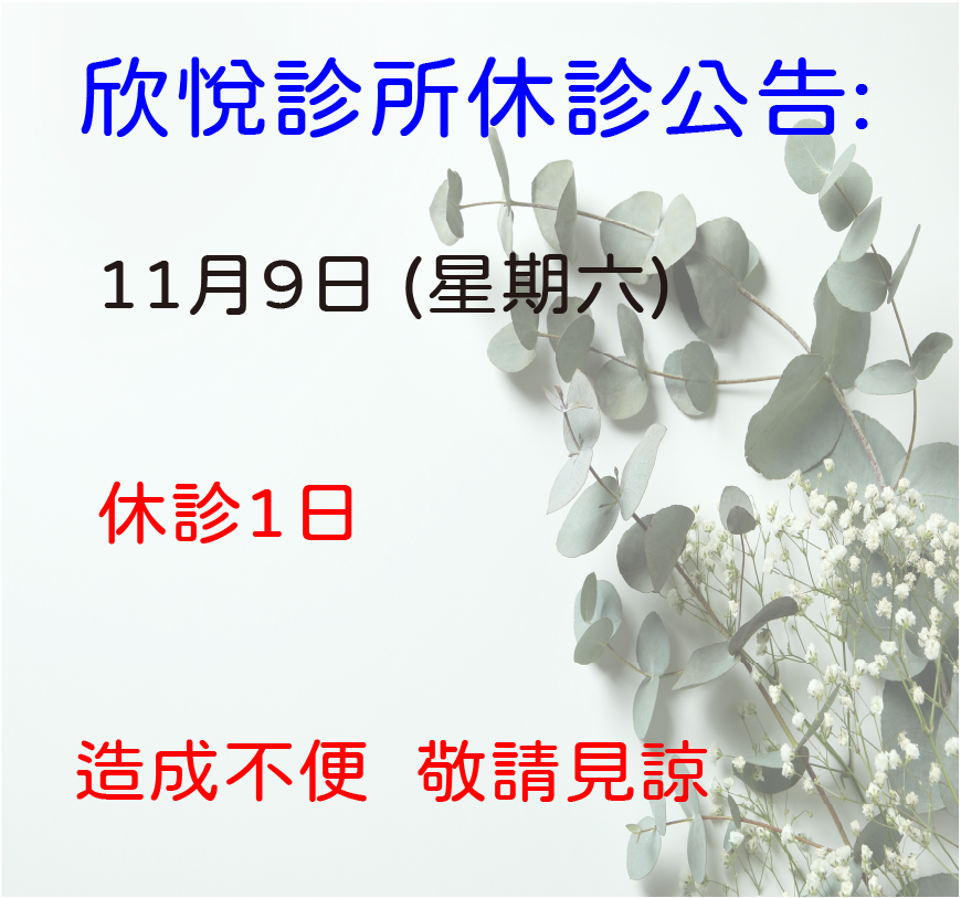 休診 11月 (2)