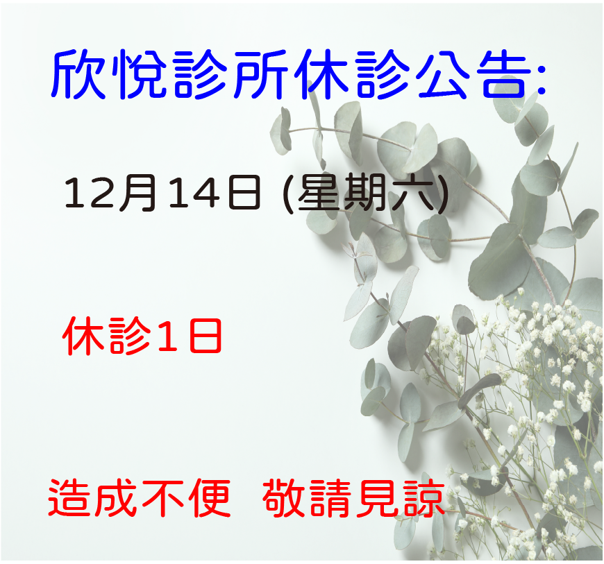 休診 12月 (2)