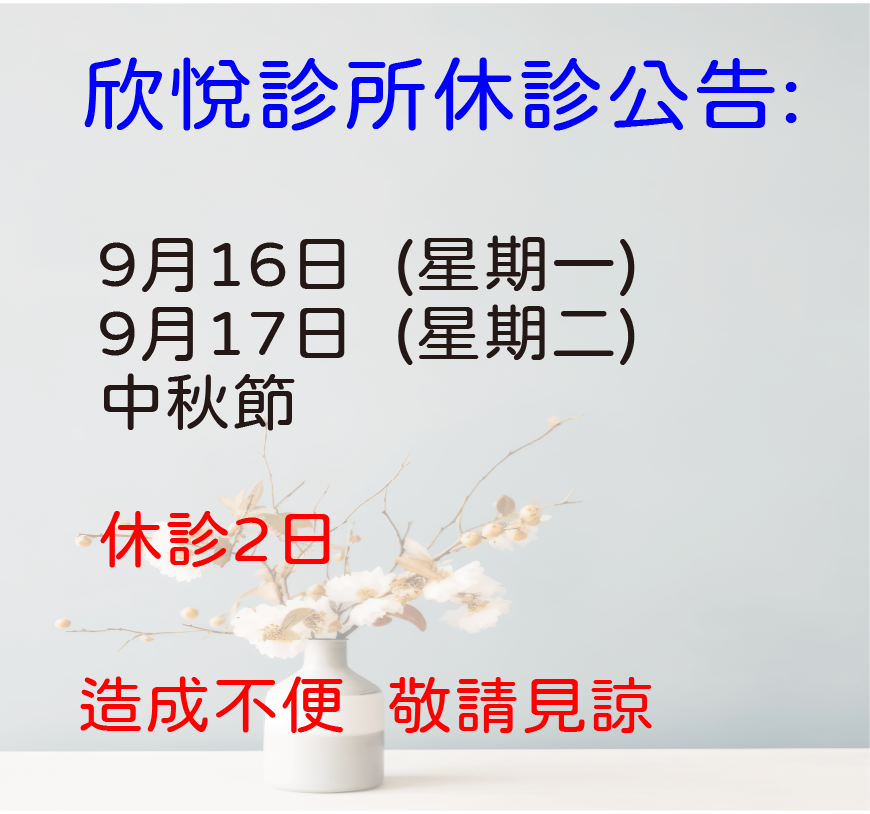 休診 9月 (2)