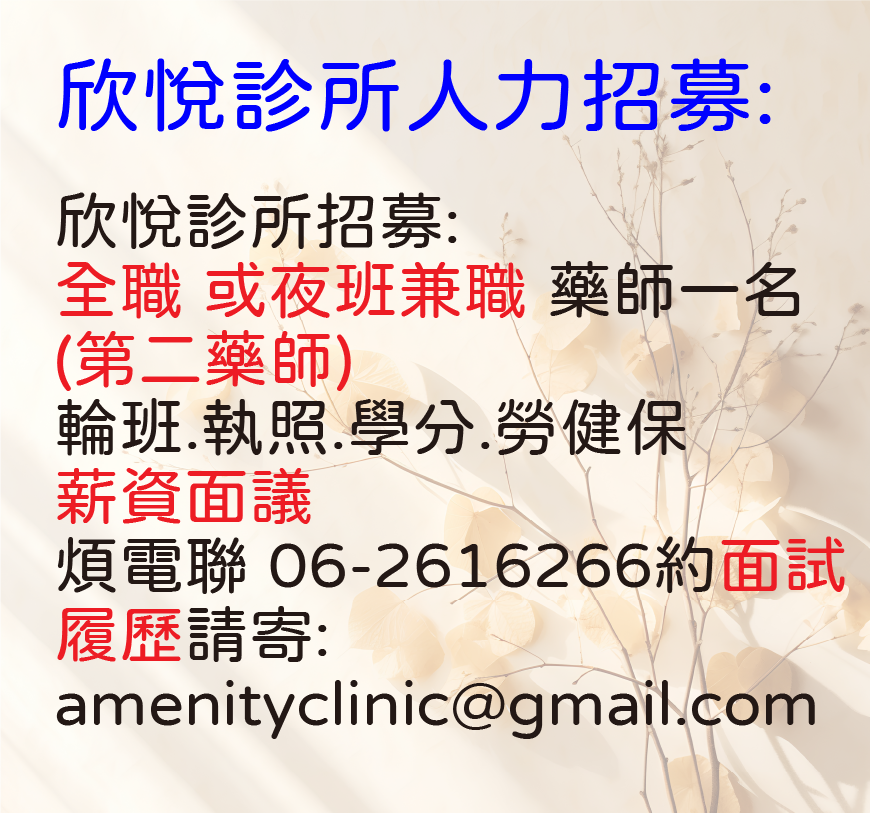 藥師招募