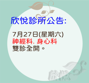 0727雙診全開