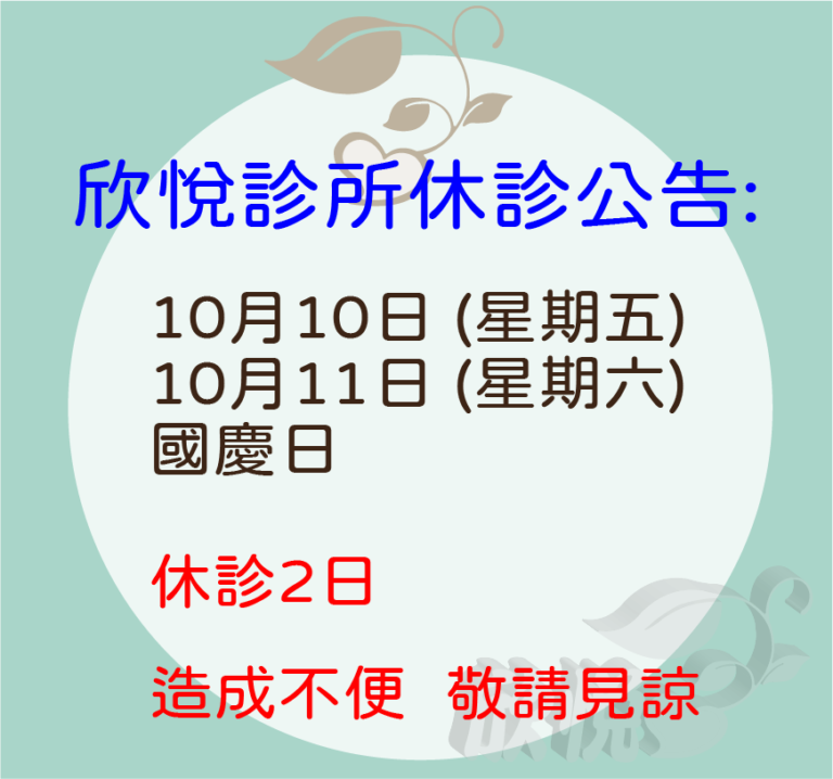 休假 10月