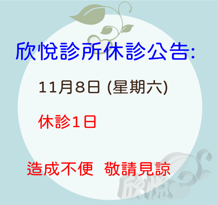 休假 11月