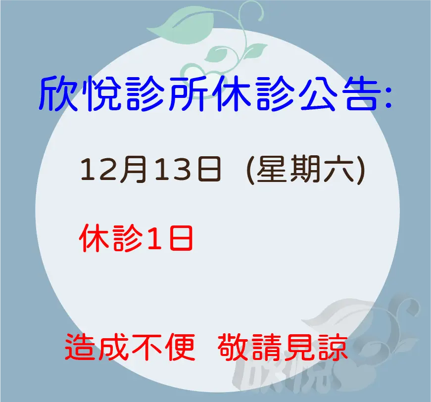 休假 12月