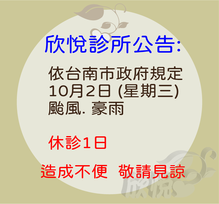 1002颱風休診