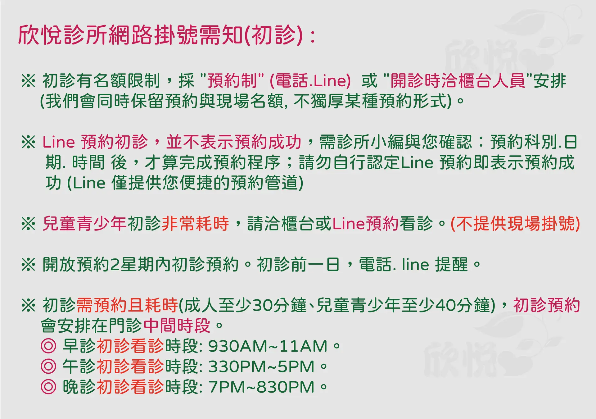 初診需知1