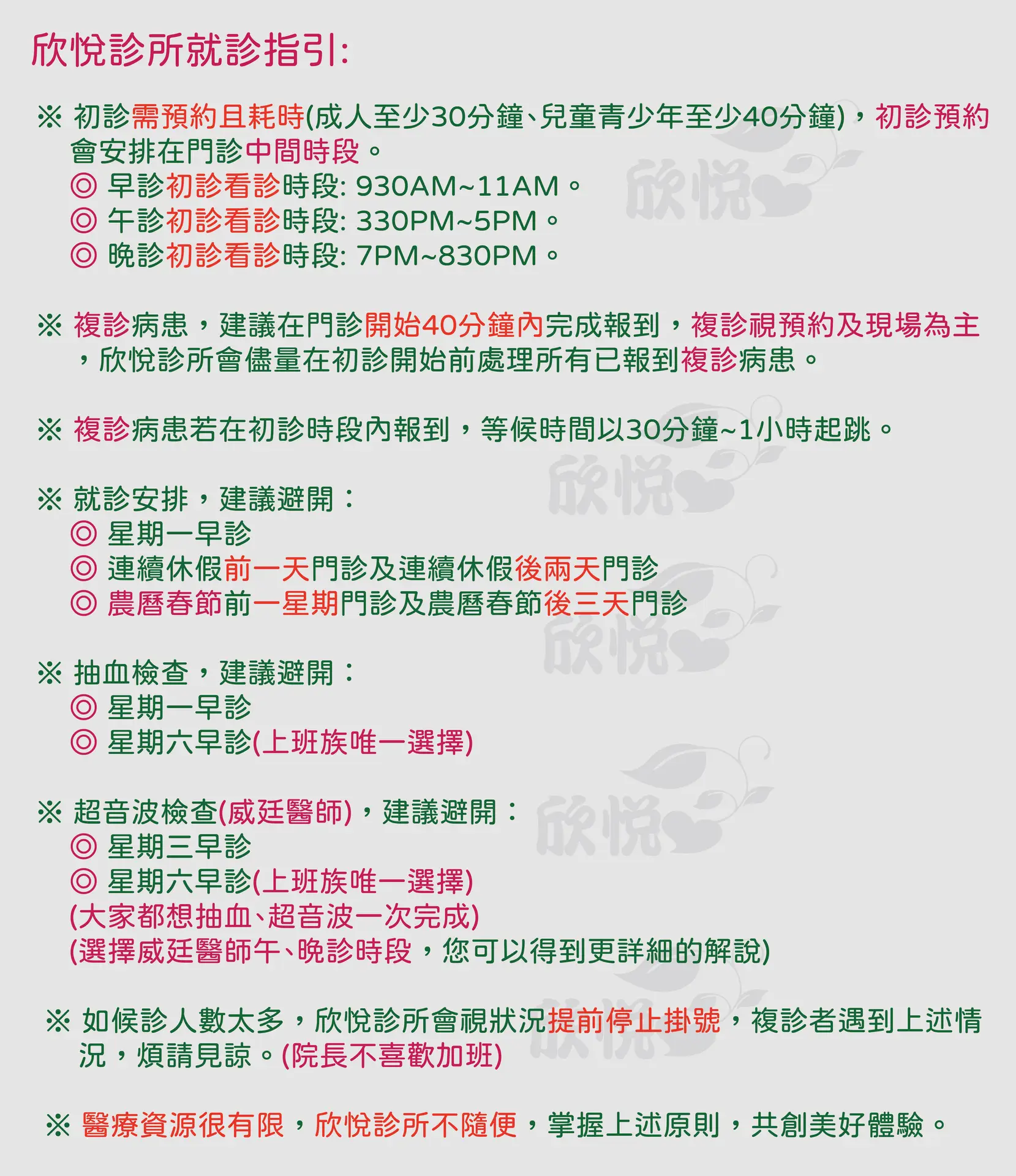 就診指引