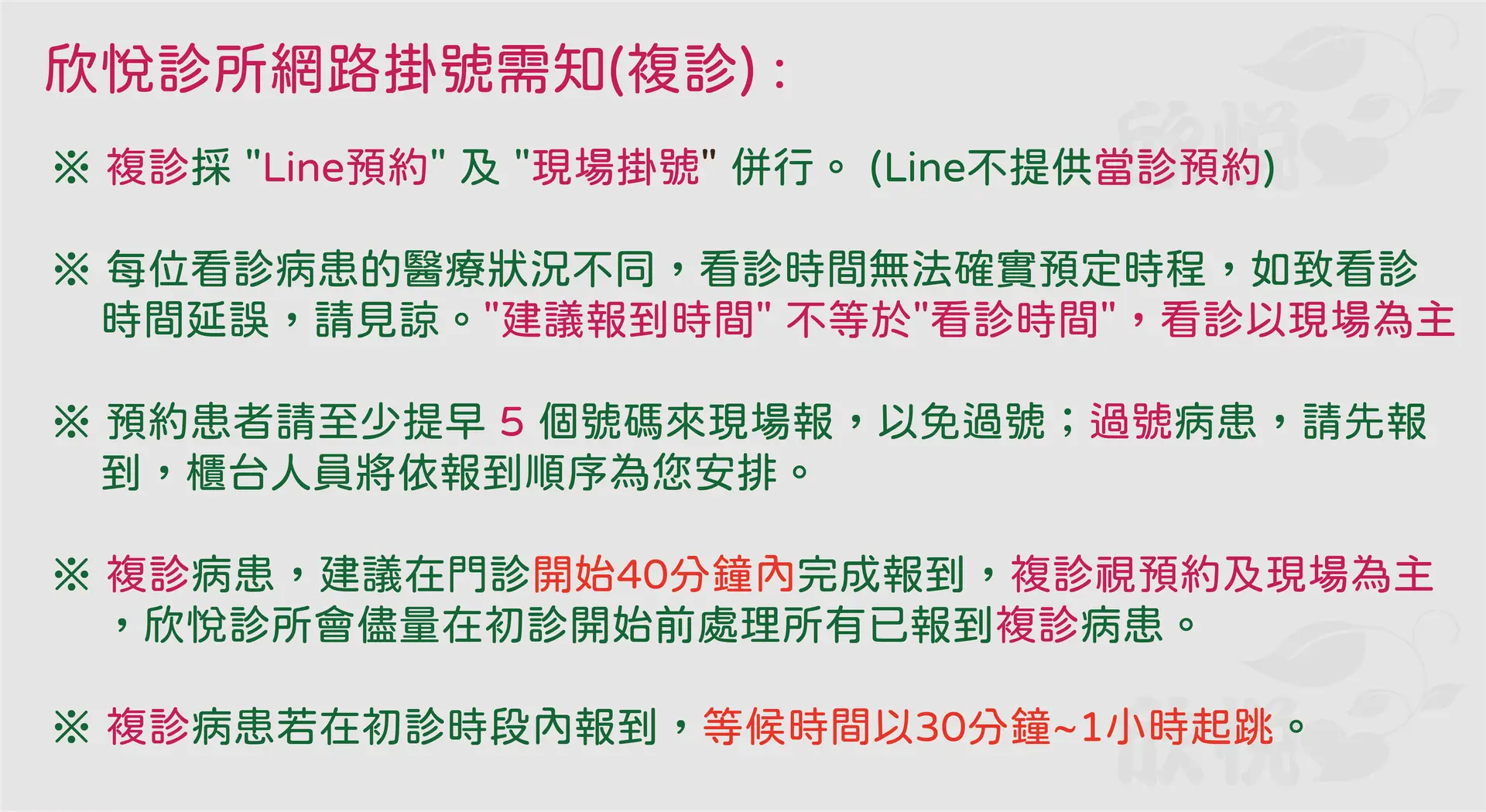 複診需知1
